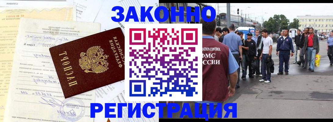 прописка иностранных граждан в Бронницах