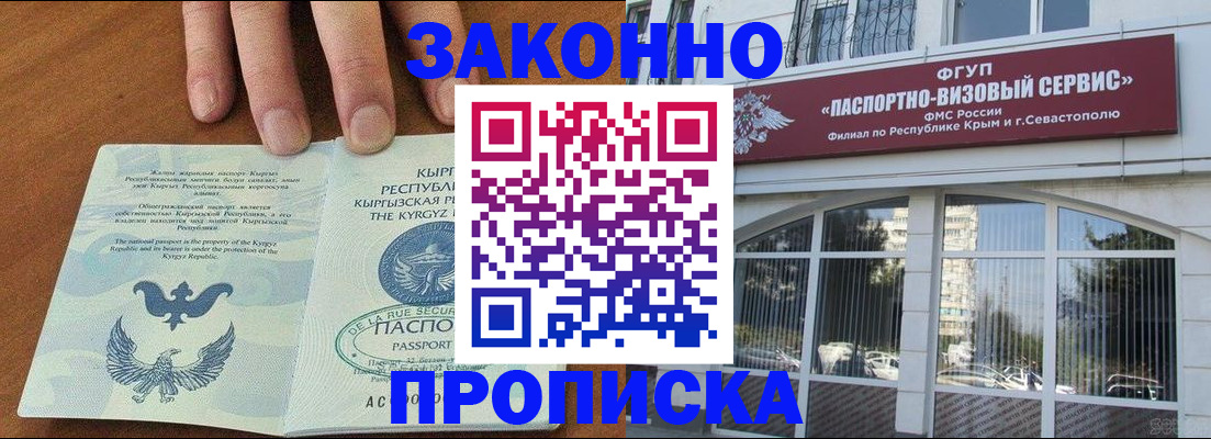 временная регистрация купить в Бронницах