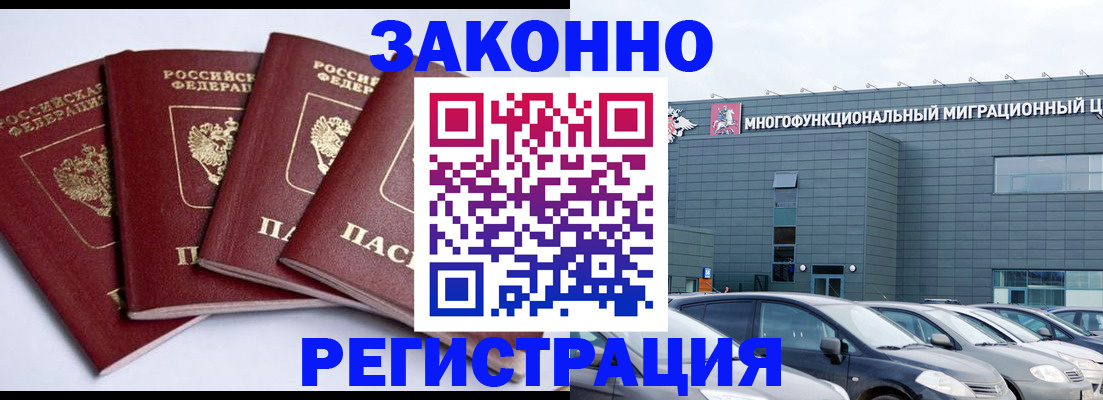 прописка для работы в Бронницах
